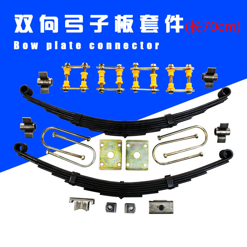 电动四轮车弓子板套件 双向吊耳后桥钢板加厚7片70cm 三轮车配件,电动车/配件/交通工具,更多电动车零/配件,淘宝优惠券,粉丝福利购,淘宝优惠卷