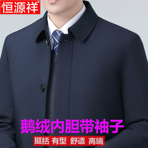 恒源祥冬高档羽绒服中年加厚保暖可拆卸鹅绒内胆外套男爸爸装夹克