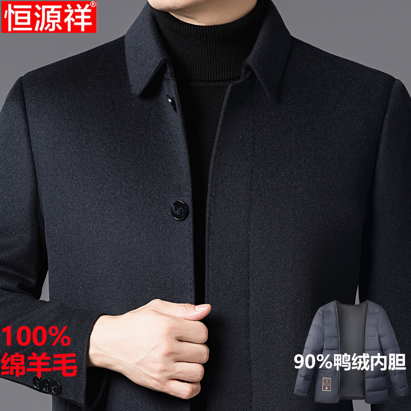 恒源祥羊绒短款可拆内胆大衣外套