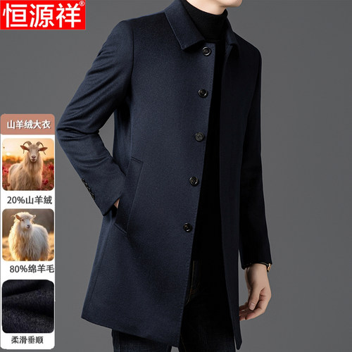 恒源祥中年羊绒大衣中长款外套男