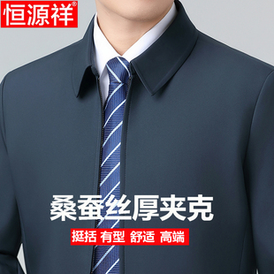 恒源祥春秋新款桑蚕丝夹克男士商务休闲中老年宽松翻领外套爸爸装