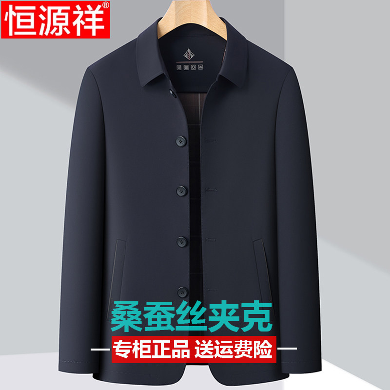 恒源祥春秋新款桑蚕丝夹克男士翻领商务休闲茄克中老年爸爸装外套
