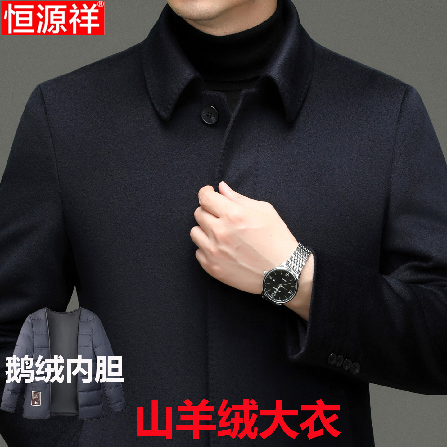 恒源祥加厚羊绒外套男士商务大衣