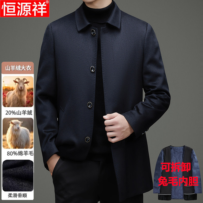 冬季新款恒源祥羊绒大衣男短款可拆卸兔毛内胆羊毛呢商务行政外套