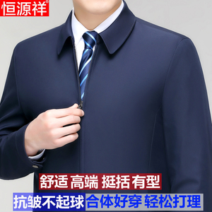 恒源祥春秋款商务中年夹克男外套