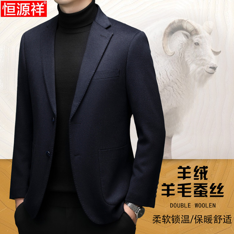 恒源祥高端羊绒休闲西装男士春秋款商务羊毛西服单西休闲毛呢外套
