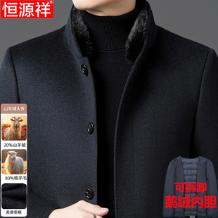 恒源祥羊绒大衣男士短款秋冬季立领加厚鹅绒内胆羊毛呢外套爸爸装