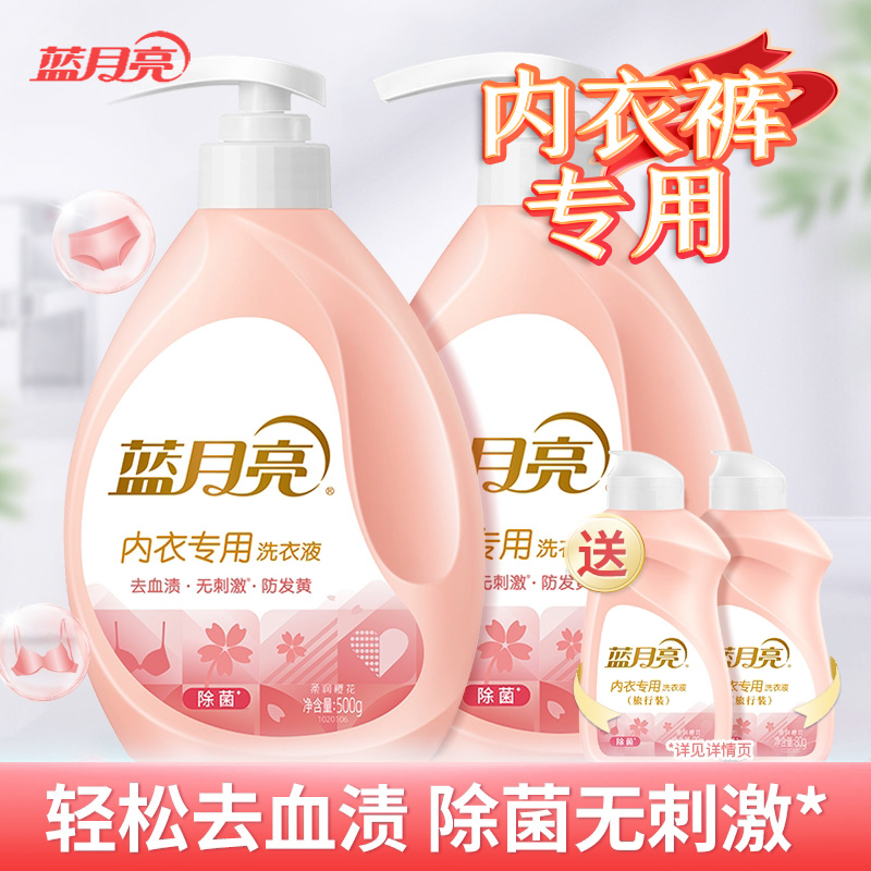 蓝月亮内衣专用洗衣液官方正品内裤手洗除菌去血渍樱花青柠清洗液