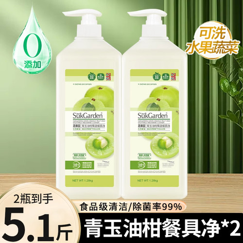蔬果园洗洁精青玉油柑1.28kgx2瓶
