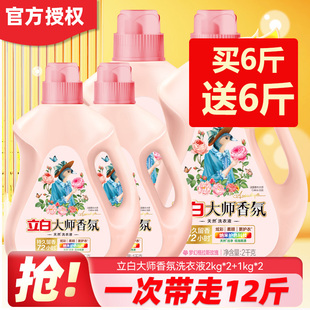 整箱批家用实惠装 立白大师香氛洗衣液2kg瓶装 6kg持久留香护衣护色