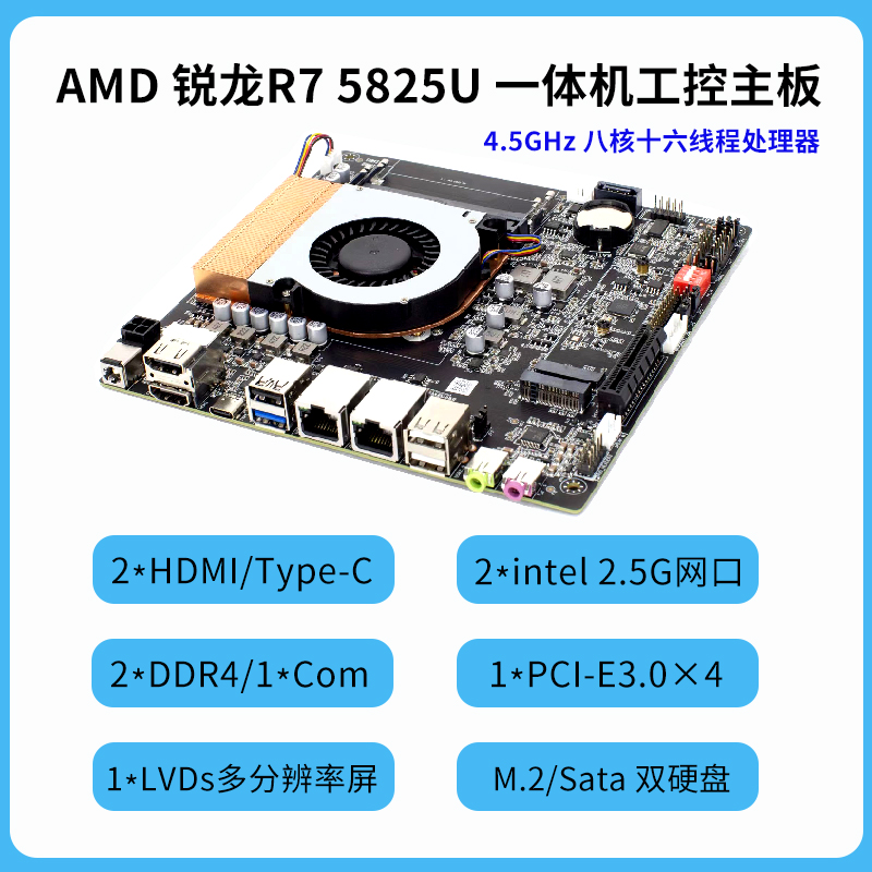 mini- itx主板 超薄AMD锐龙R7 5800U 5825U一体机 工控主板 LVDS
