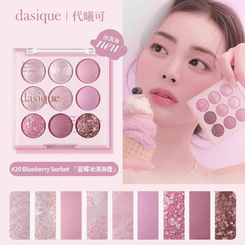 dasique代曦可九色眼影盘20