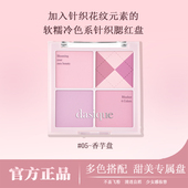 代曦可dasique四色腮红 05香宇盘橄榄皮提升气色韩国原装 进口
