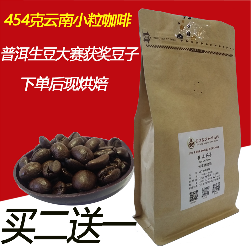 晶工咖啡豆云南咖啡生豆烘焙豆咖啡熟豆重度烘焙可现磨咖啡粉454g|ruв категории кофе/хлопья/напиток, растворимый кофе/кофе/порошок, кофе/порошок, кофе - от Buy2taobao.com для оказания профессиональной услуги покупки агента Taobao