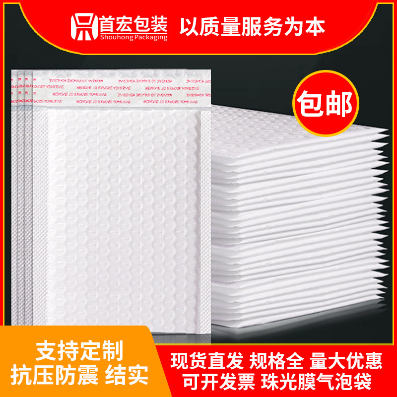 复合珠光膜气泡信封袋白色加厚快递气泡袋防水防震泡沫打包装定制
