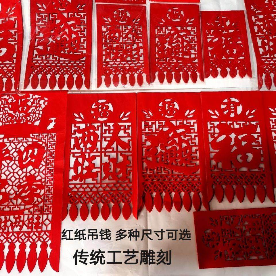 红纸吊钱挂钱掉钱过门钱剪纸窗花门贴门吊子门须福字春节2024龙年