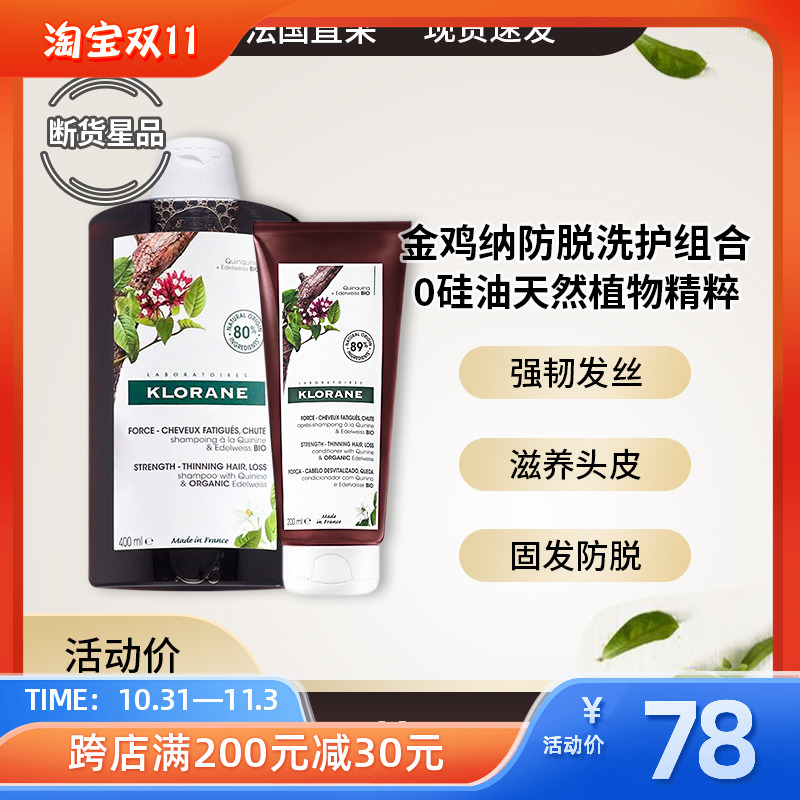 法国康如蔻萝兰防脱洗发水金鸡纳维他命B生发养发止痒无硅油男女