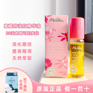 Melvita蜜葳特时光小亮珠眼油10ml紧实精华油玫瑰提亮眼部滚珠女