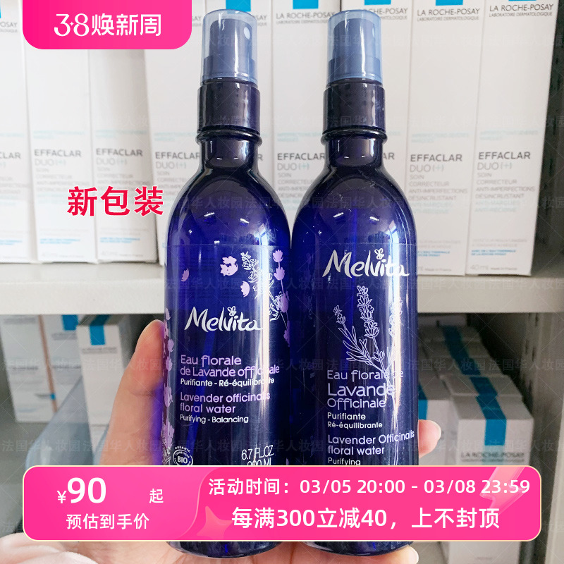 法国Melvita/蜜葳特薰衣草喷雾收敛毛孔紧致肌肤花水孕妇用200ml