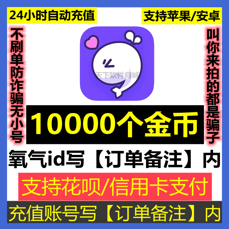 【自动】氧气语音金币充值10000个金币氧气金币充值10000个100元