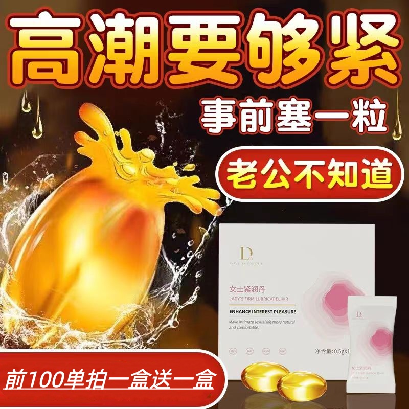 独爱紧润丹女性私密紧致凝胶