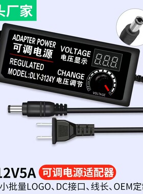 3-12V5A可调电源适配器3-24V3A带显示屏多功能开关调速大功率调压