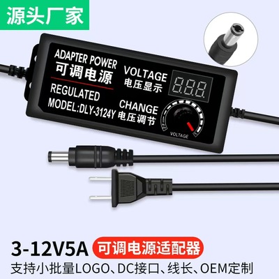 3-12V5A可调电源适配器3-24V3A