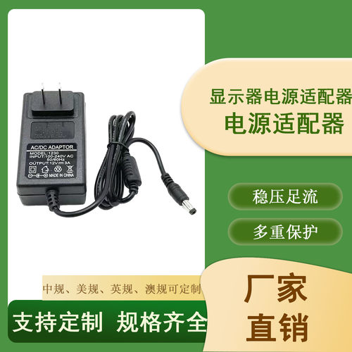 12V/19V液晶屏电源适配器通用