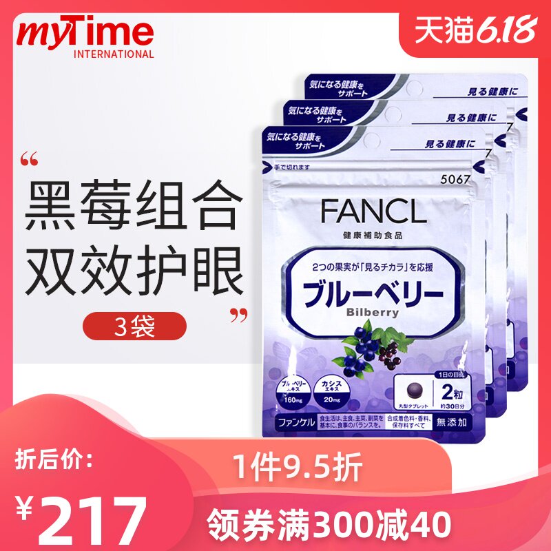 日本FANCL芳珂蓝莓护眼丸儿童学生预防近视花青素精华片60粒*3袋