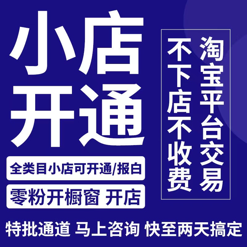 无执照开通抖音小店入驻小黄车商品橱窗开店过新手期产品运营教程