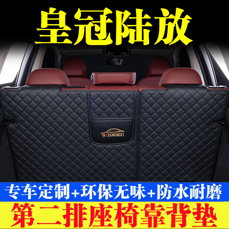 汽车后备箱靠背垫第二排座椅垫