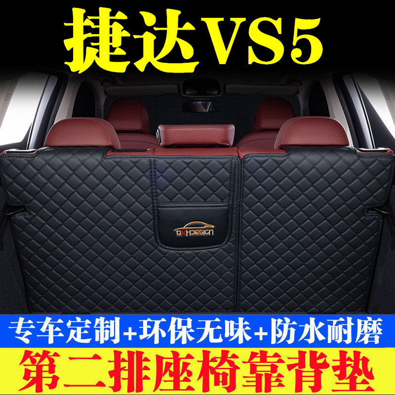 汽车后备箱靠背垫第二排座椅垫