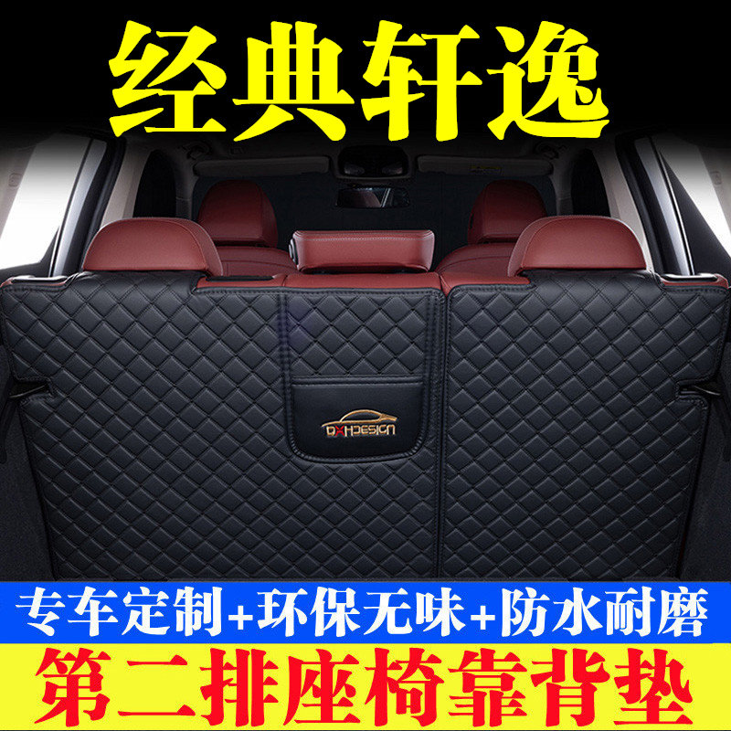 汽车后备箱靠背垫第二排座椅垫