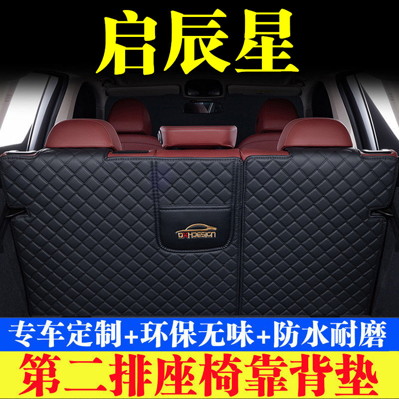 汽车后备箱靠背垫第二排座椅垫