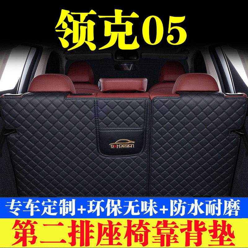 汽车后备箱靠背垫第二排座椅垫