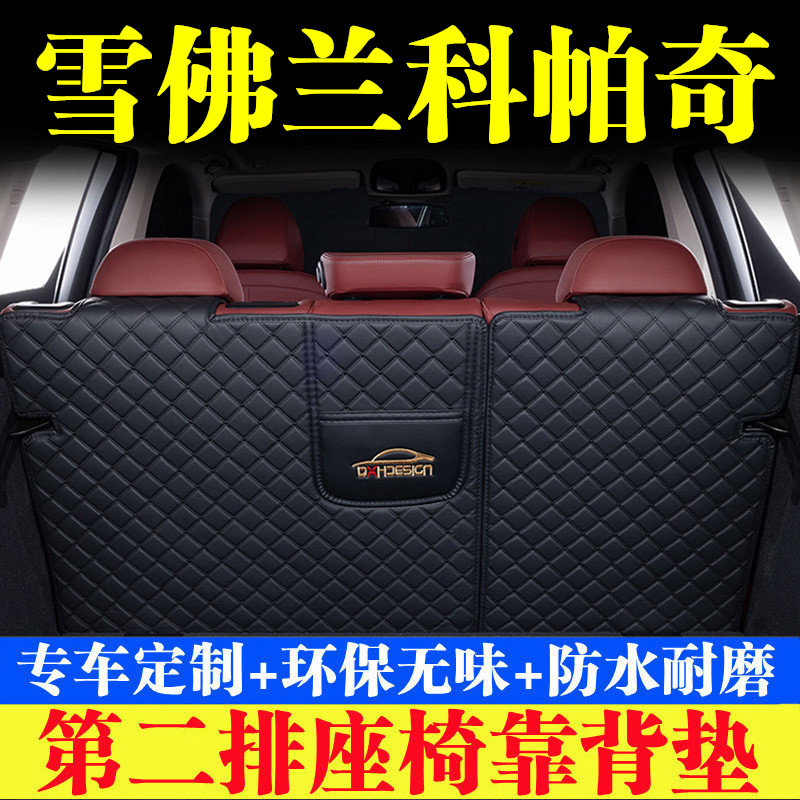 汽车后备箱靠背垫第二排座椅垫