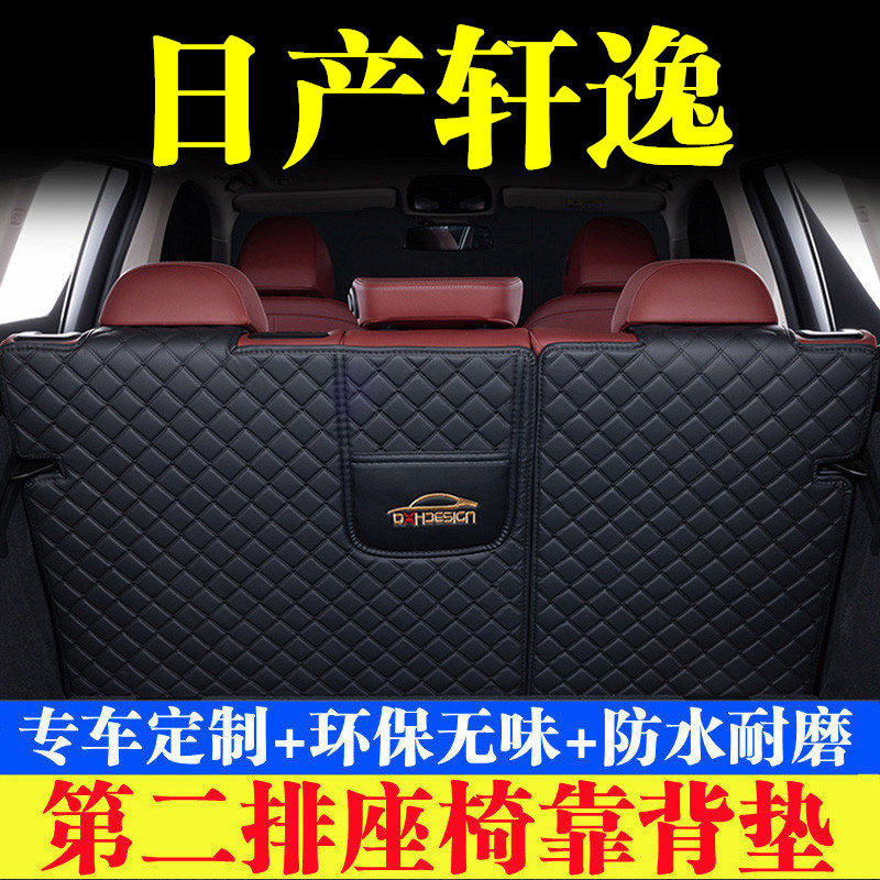 汽车后备箱靠背垫第二排座椅垫