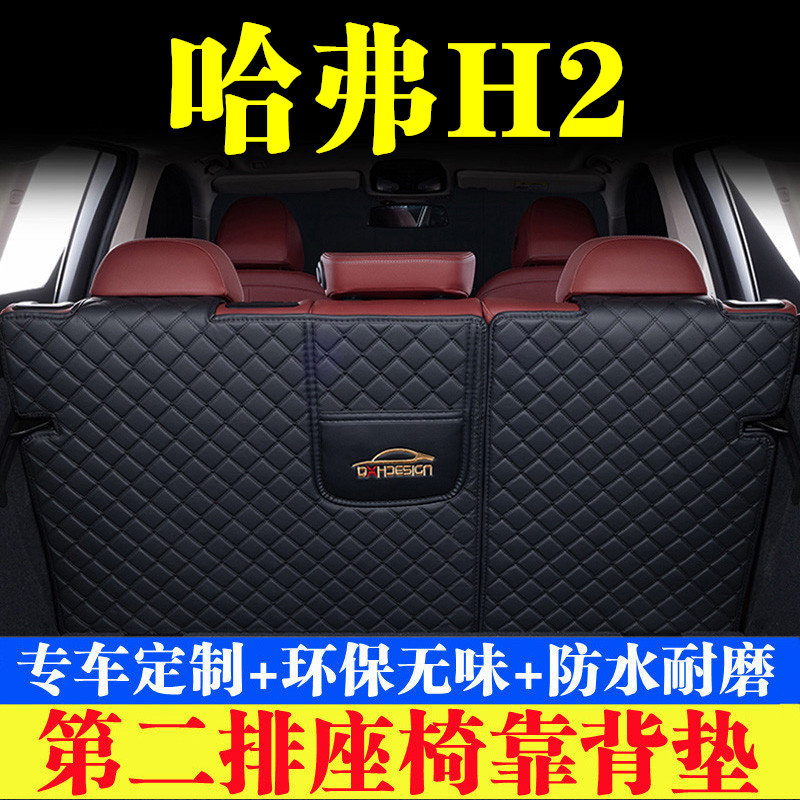 汽车后备箱靠背垫第二排座椅垫