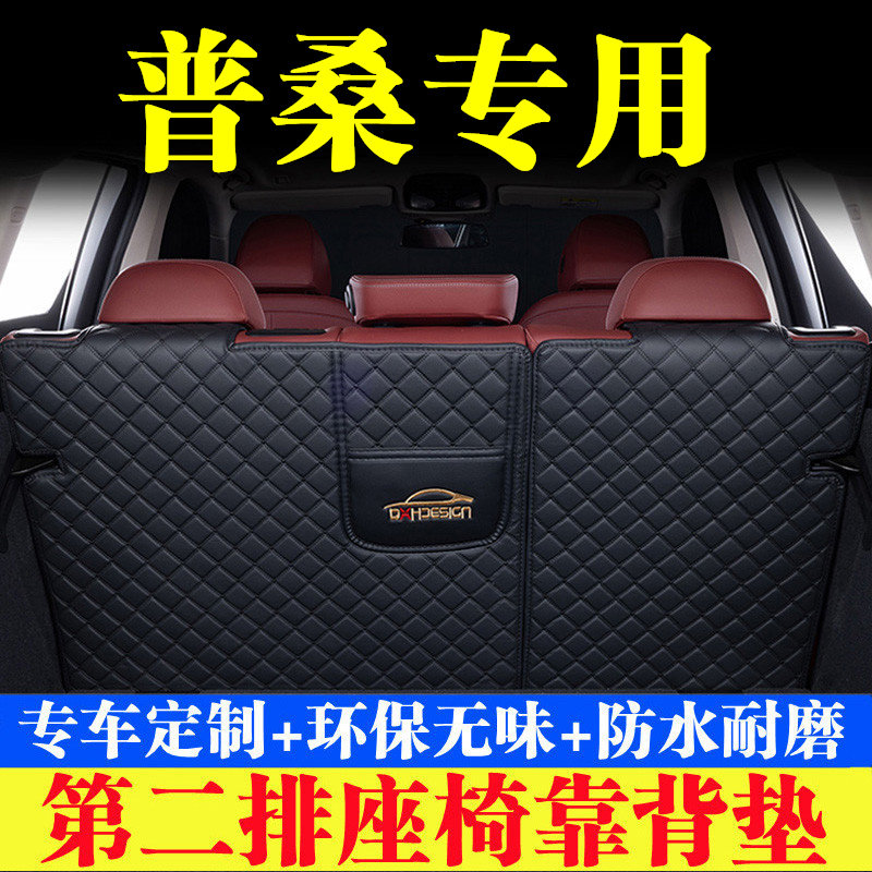 汽车后备箱靠背垫第二排座椅垫