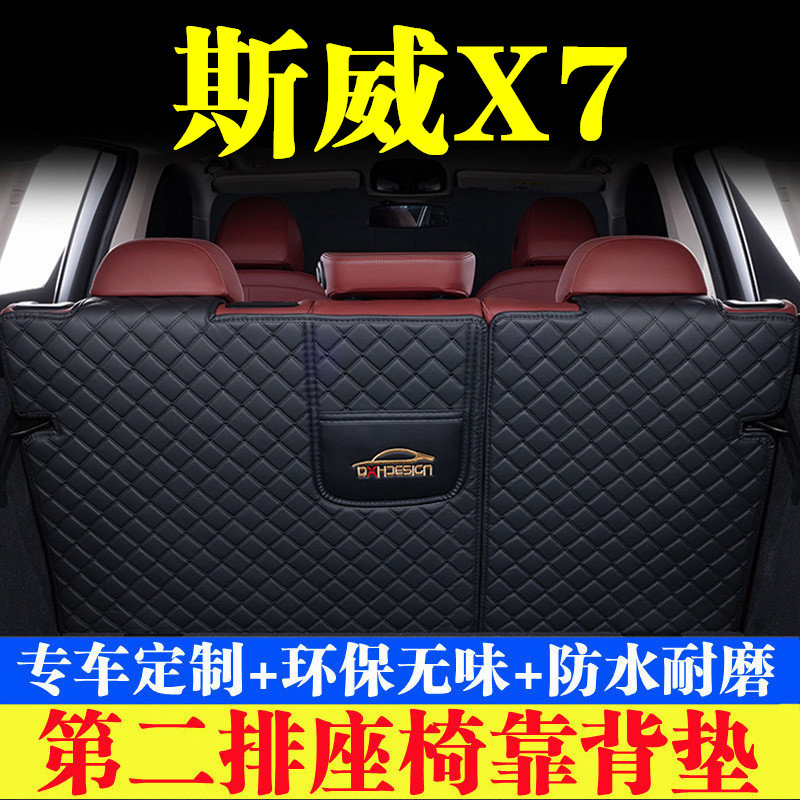 汽车后备箱靠背垫第二排座椅垫