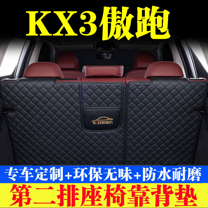 汽车后备箱靠背垫第二排座椅垫
