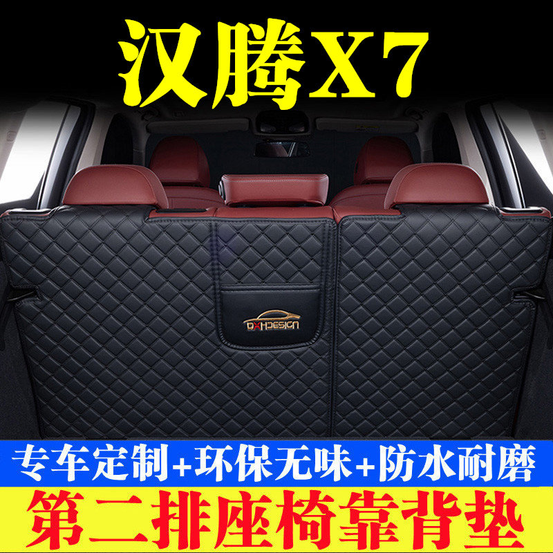 汽车后备箱靠背垫第二排座椅垫