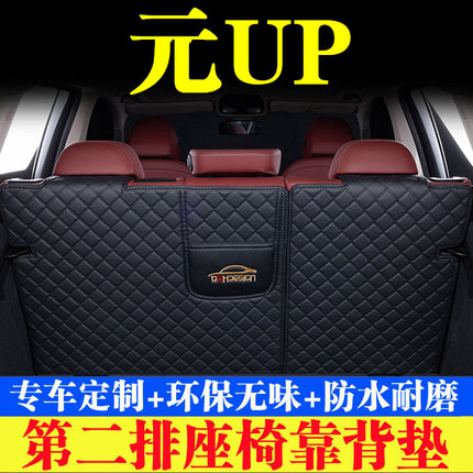 比亚迪元UP后备箱靠背垫第二排座椅防护垫尾箱保护垫汽车内饰用品