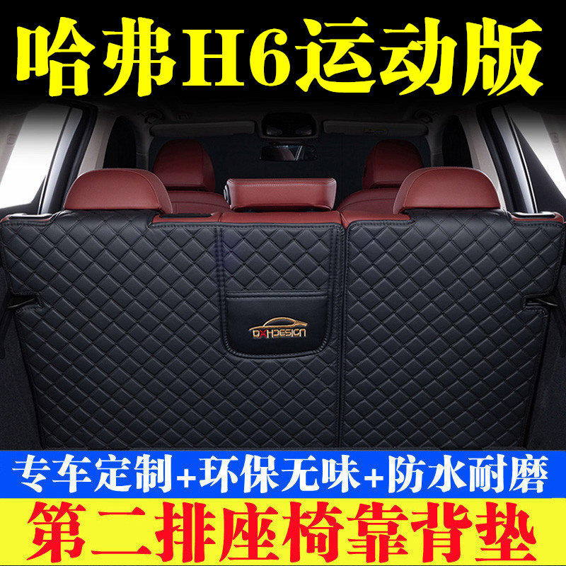 汽车后备箱靠背垫第二排座椅垫