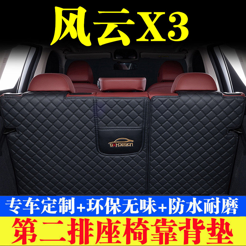 汽车后备箱靠背垫第二排座椅垫