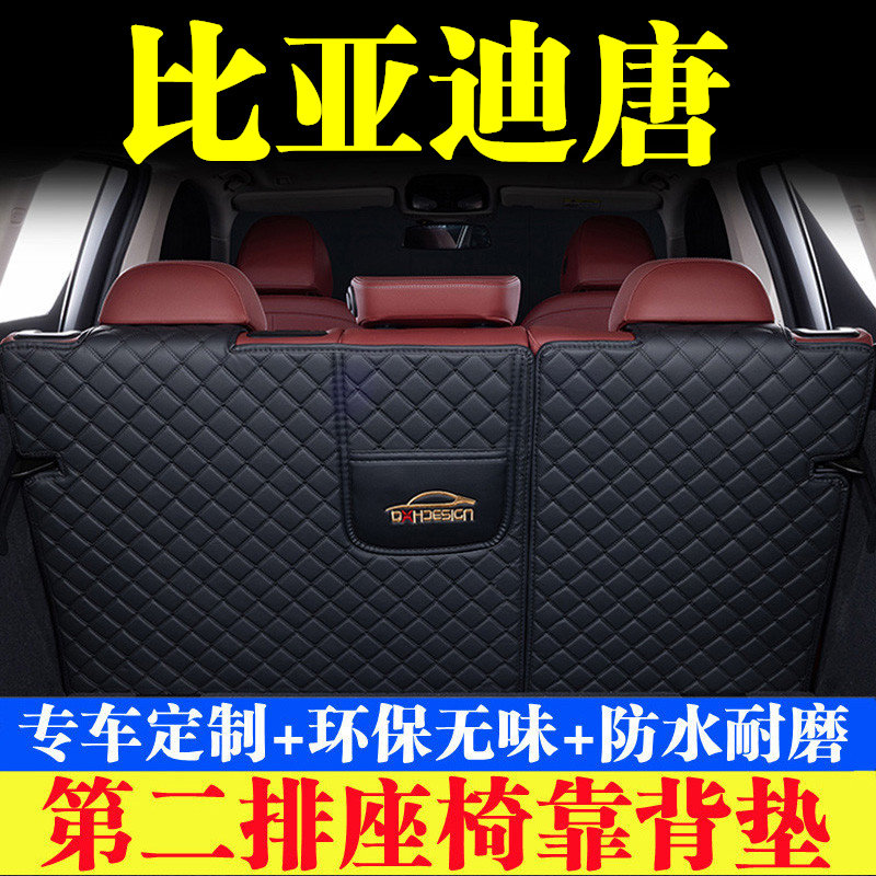 汽车后备箱靠背垫第二排座椅垫