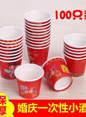 一次性结婚敬酒杯小小号婚礼迷你小纸杯红色小酒杯喜庆小红杯加厚