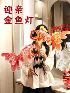 结婚新娘红金鱼喜字灯笼拍照道具DIY中式婚礼大喜字婚房布置装饰