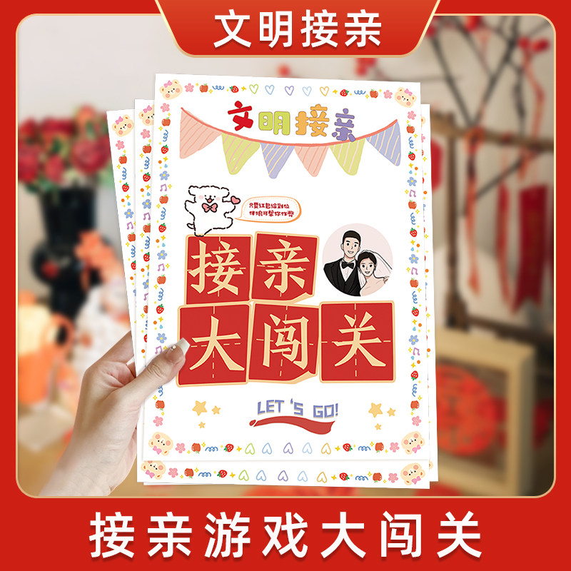 接亲游戏卡片结婚婚礼誓言卡整蛊新郎保证书堵门创意快问快答