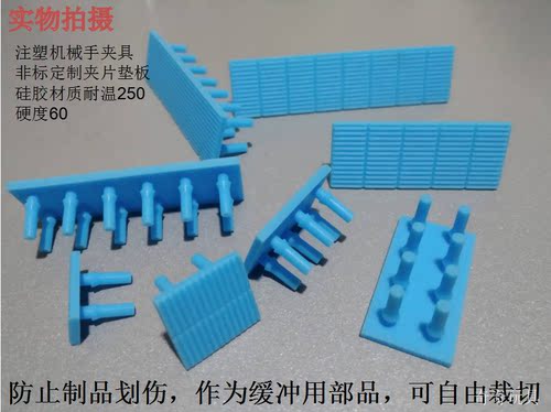 机械手抱具气缸夹片 硅胶垫片 耐高温夹片治具片